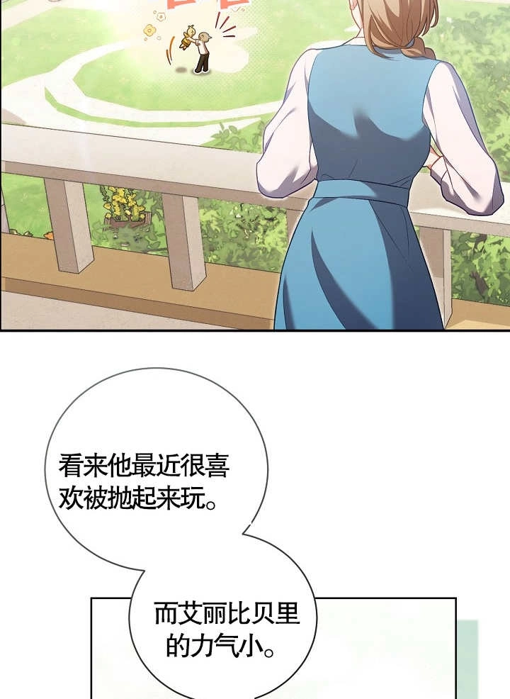 《和反派的育儿日记》第11话 第32页