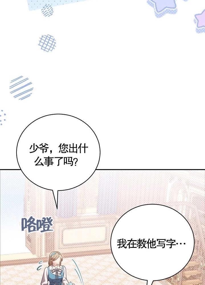 《和反派的育儿日记》第11话 第5页