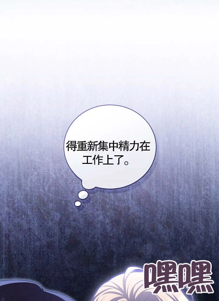 《和反派的育儿日记》第11话 第74页
