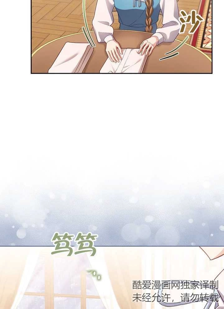 《和反派的育儿日记》第11话 第80页