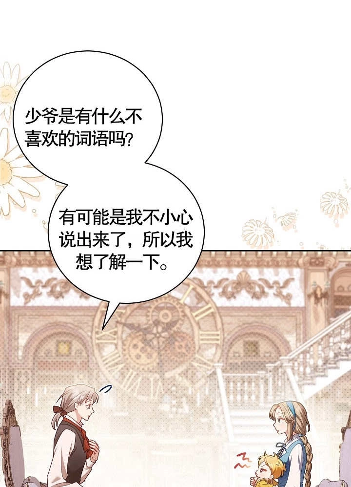 《和反派的育儿日记》第11话 第25页