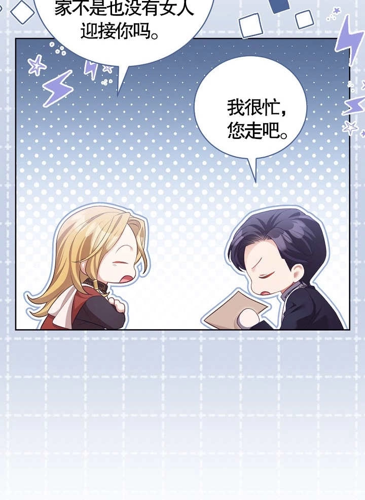 《和反派的育儿日记》第11话 第57页