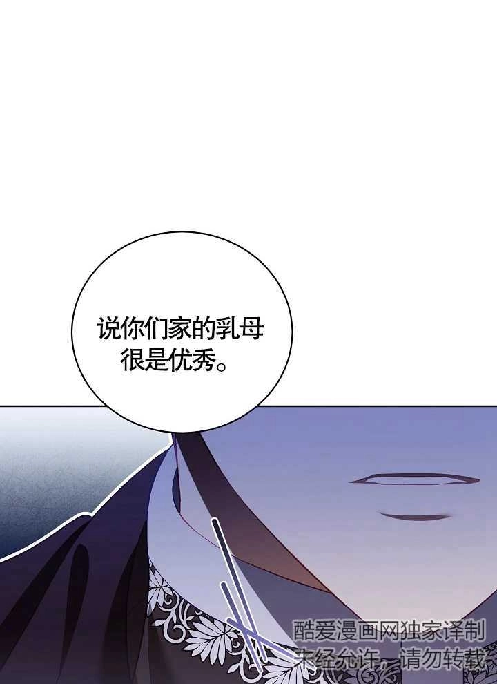 《和反派的育儿日记》第11话 第67页