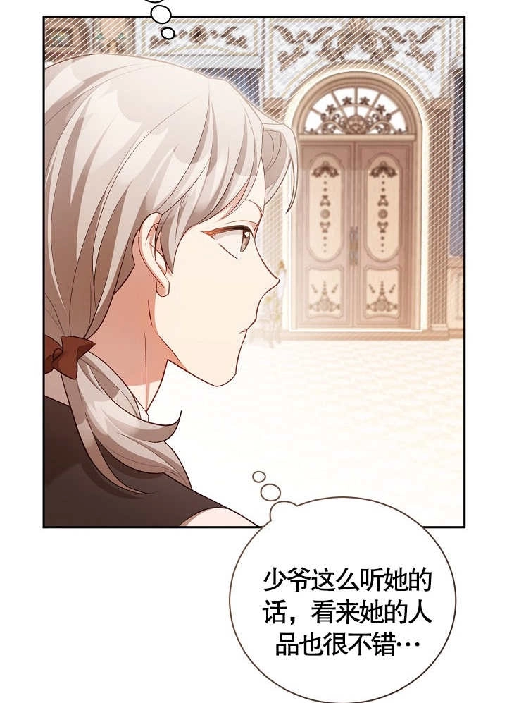 《和反派的育儿日记》第11话 第14页