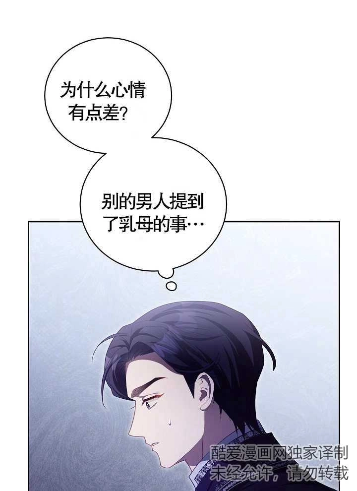 《和反派的育儿日记》第11话 第71页
