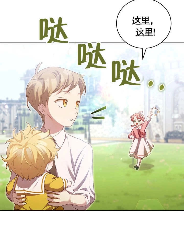 《和反派的育儿日记》第11话 第34页