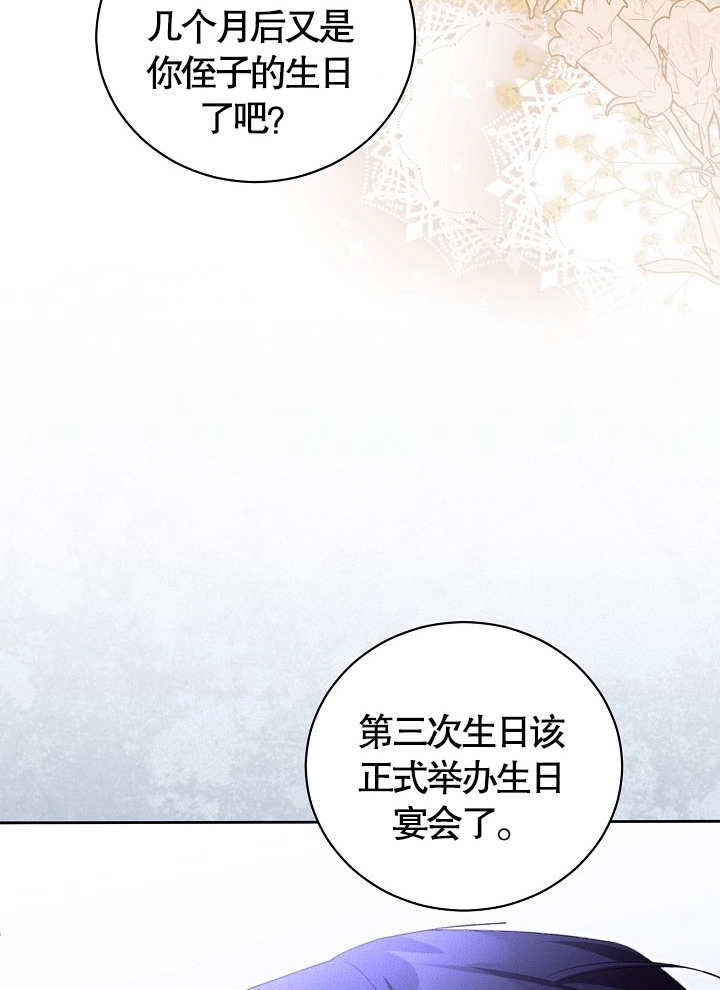 《和反派的育儿日记》第11话 第62页