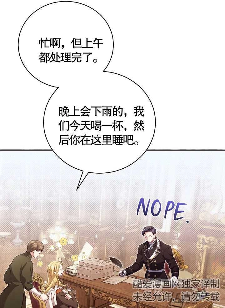 《和反派的育儿日记》第11话 第55页
