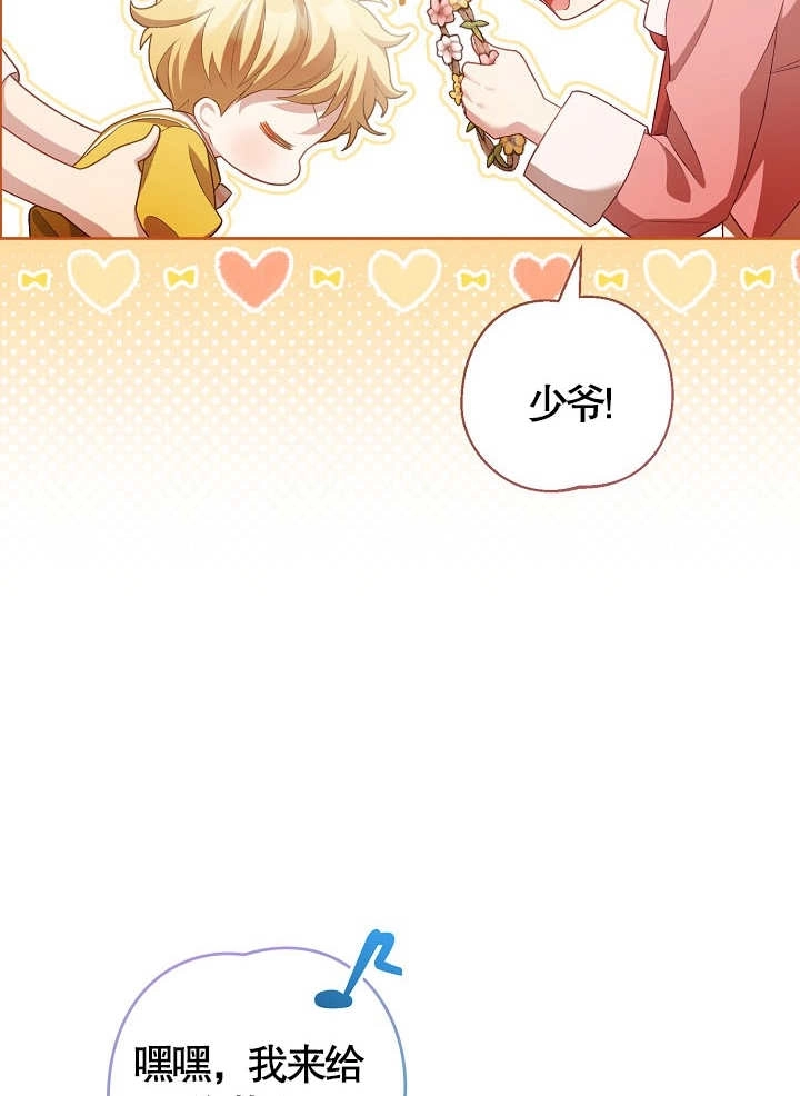 《和反派的育儿日记》第11话 第41页