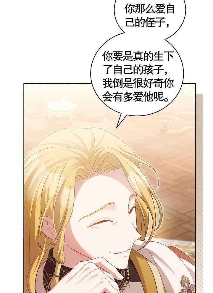 《和反派的育儿日记》第11话 第65页