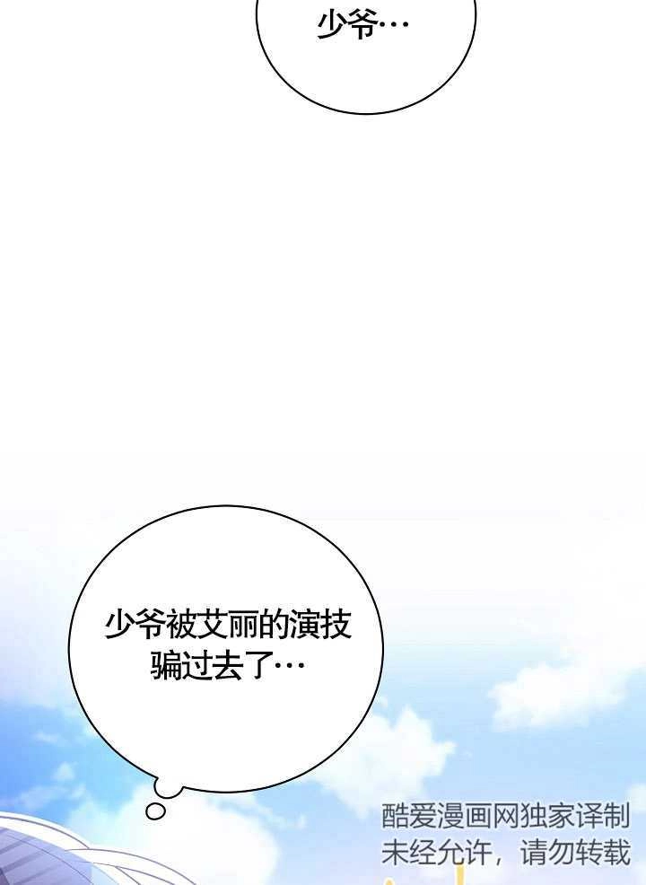 《和反派的育儿日记》第11话 第43页