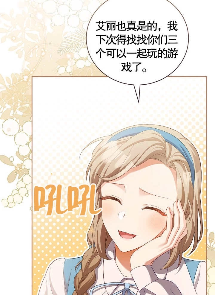 《和反派的育儿日记》第11话 第45页
