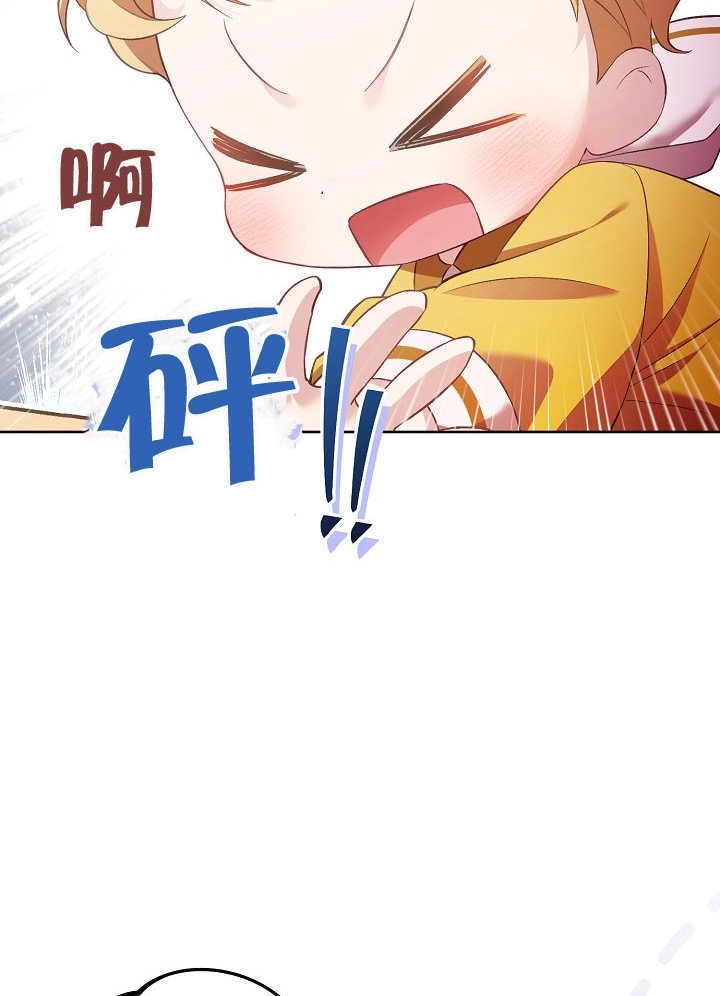 《和反派的育儿日记》第11话 第18页
