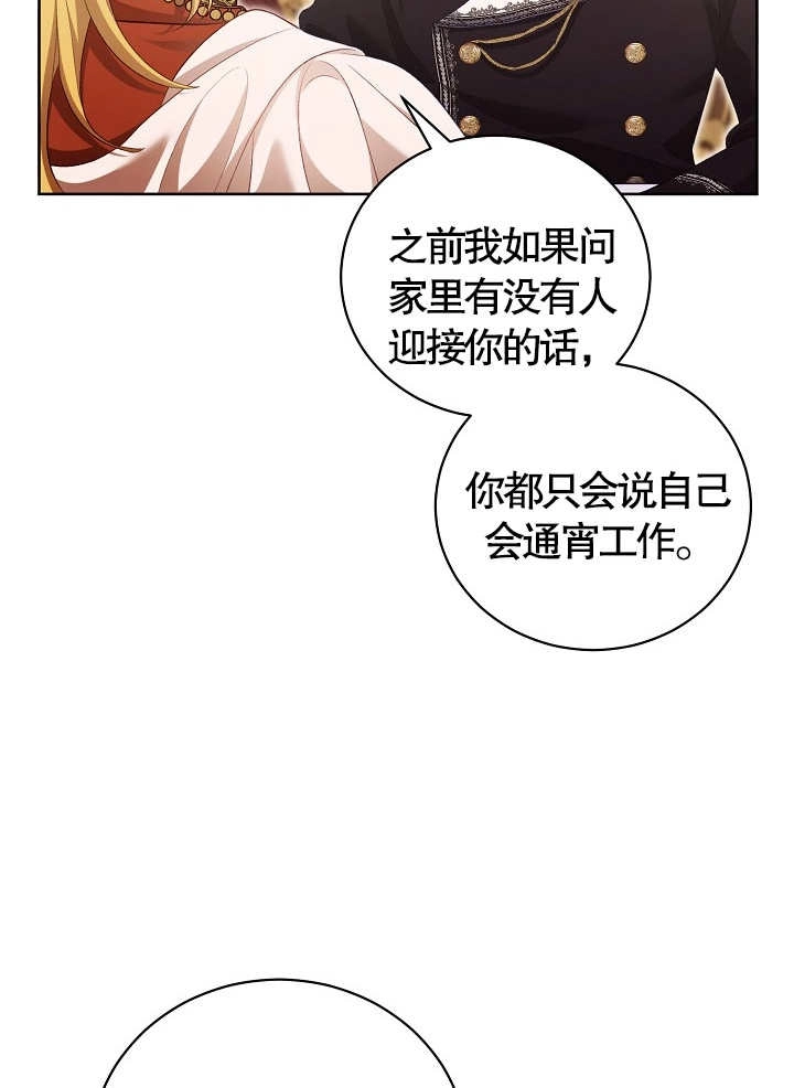 《和反派的育儿日记》第11话 第59页