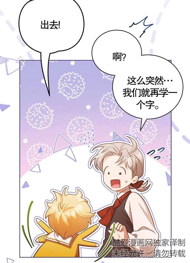 《和反派的育儿日记》第11话 第19页