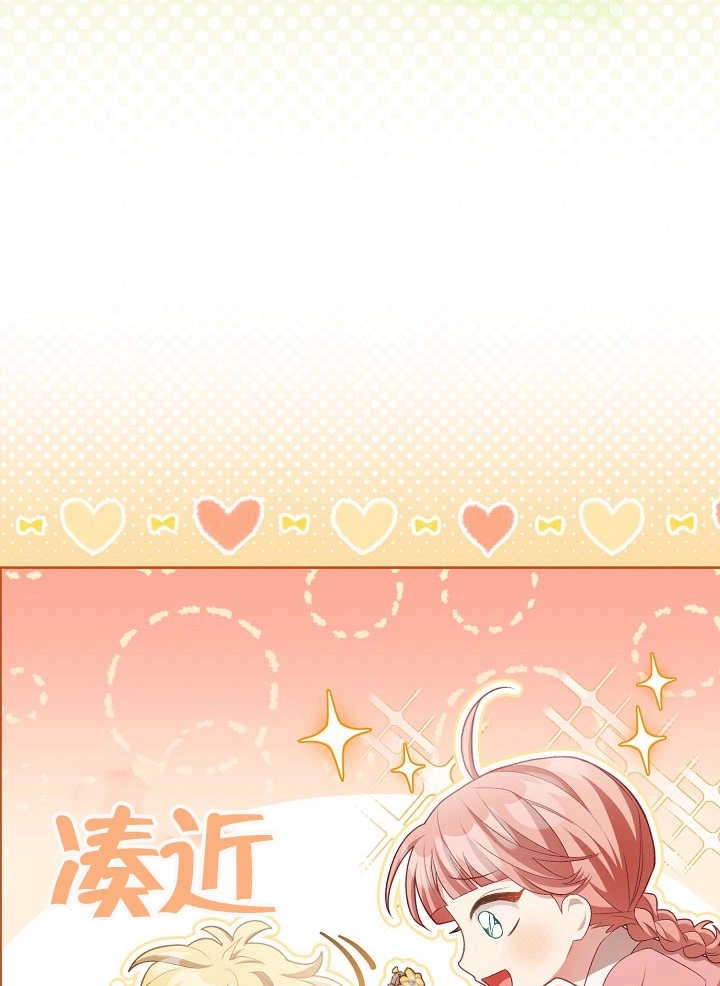 《和反派的育儿日记》第11话 第40页