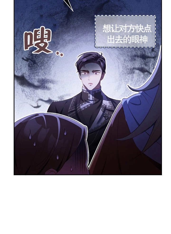 《和反派的育儿日记》第11话 第54页