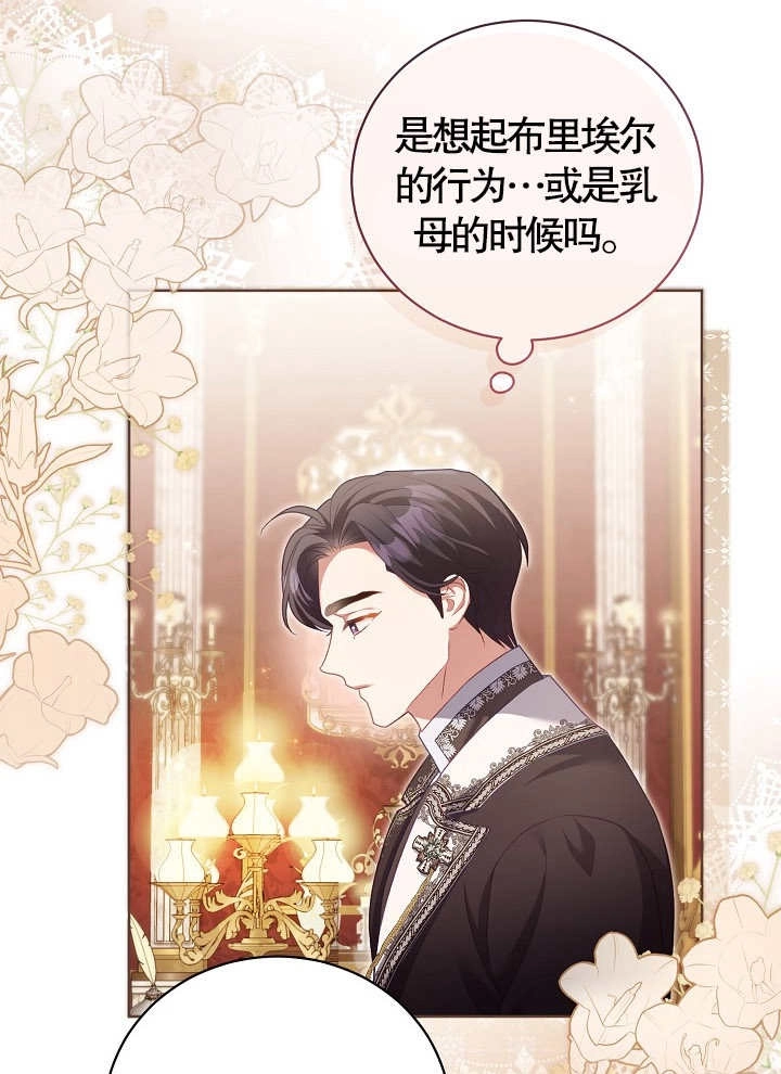 《和反派的育儿日记》第11话 第61页