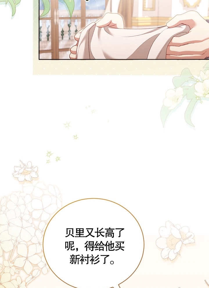 《和反派的育儿日记》第11话 第77页