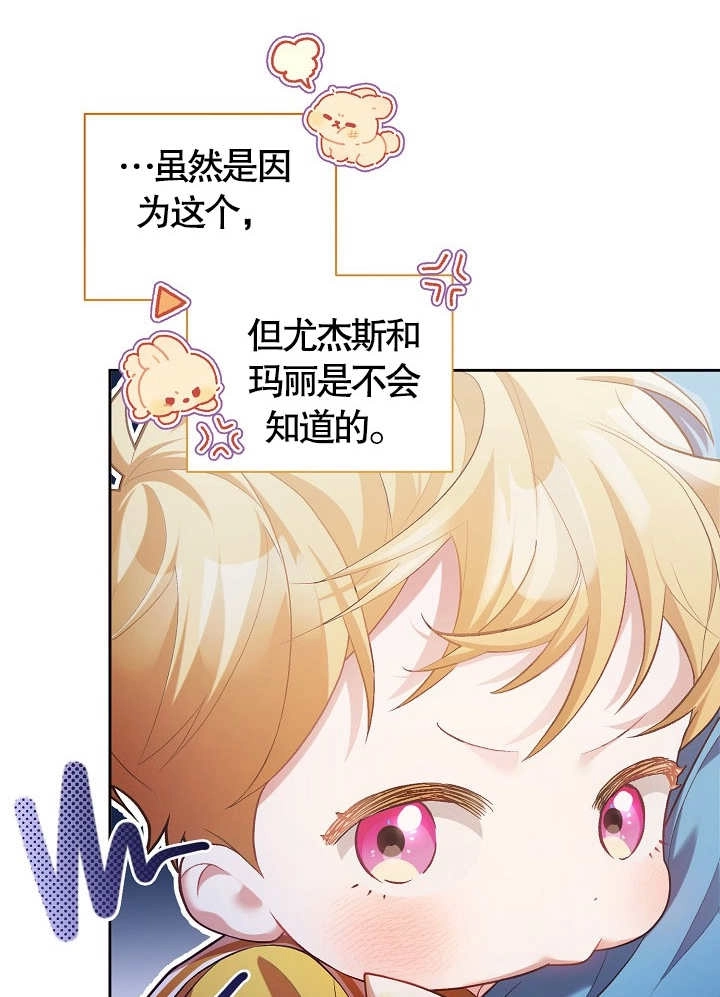 《和反派的育儿日记》第11话 第22页