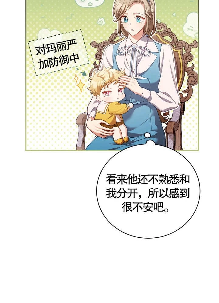 《和反派的育儿日记》第11话 第24页