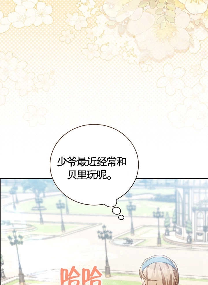 《和反派的育儿日记》第11话 第31页