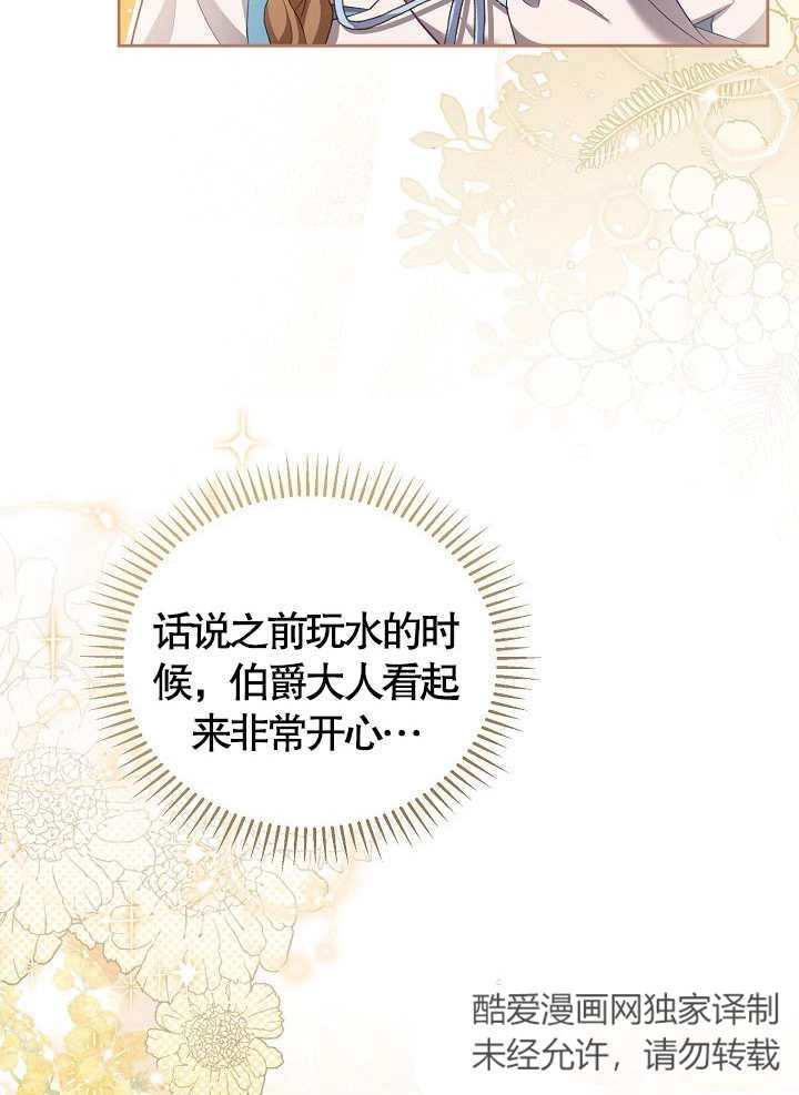 《和反派的育儿日记》第11话 第46页