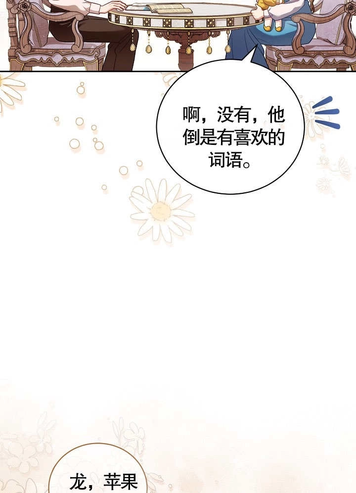 《和反派的育儿日记》第11话 第26页