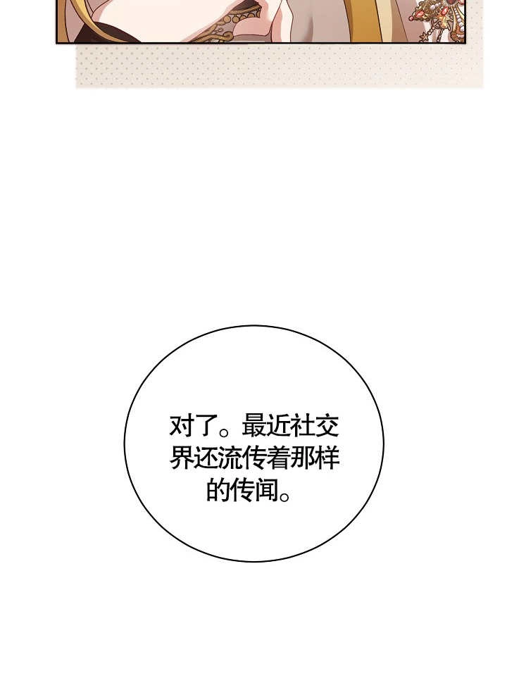 《和反派的育儿日记》第11话 第66页