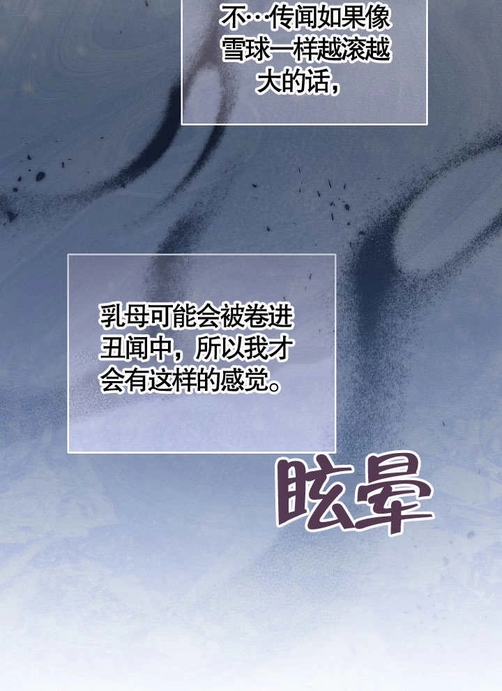 《和反派的育儿日记》第11话 第73页