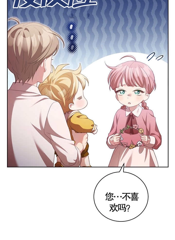 《和反派的育儿日记》第11话 第38页