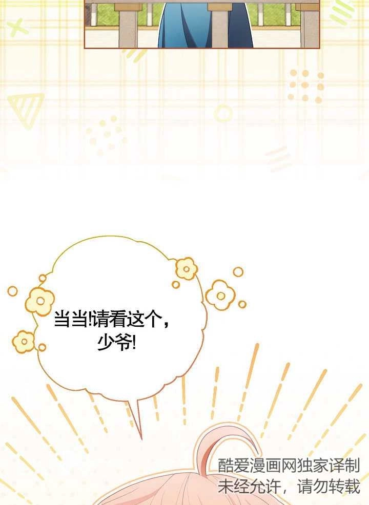 《和反派的育儿日记》第11话 第36页