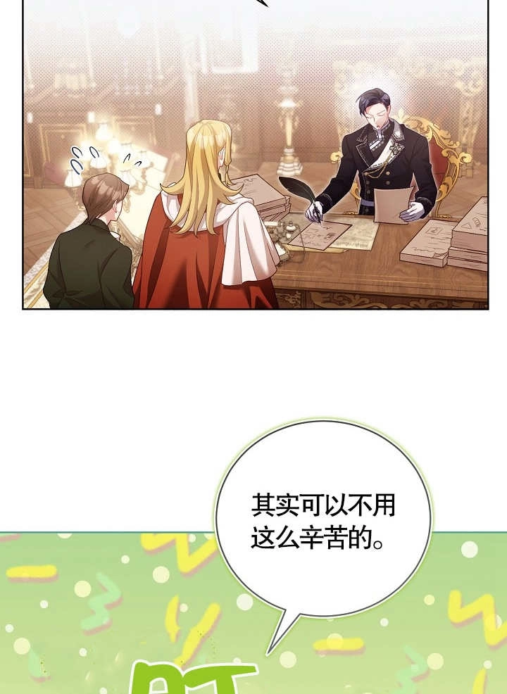 《和反派的育儿日记》第11话 第52页