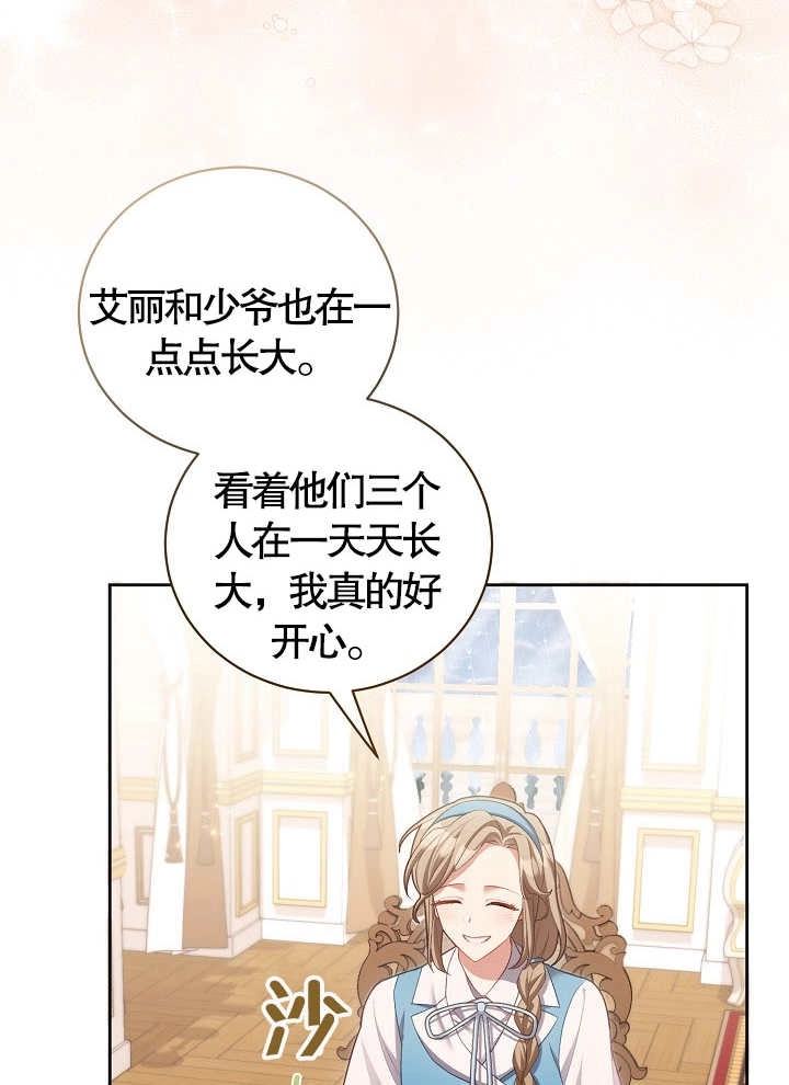《和反派的育儿日记》第11话 第79页
