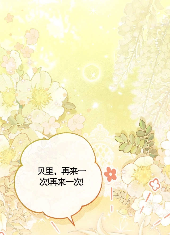 《和反派的育儿日记》第11话 第29页