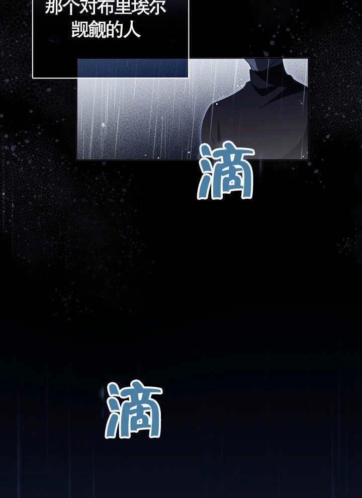《和反派的育儿日记》第11话 第88页
