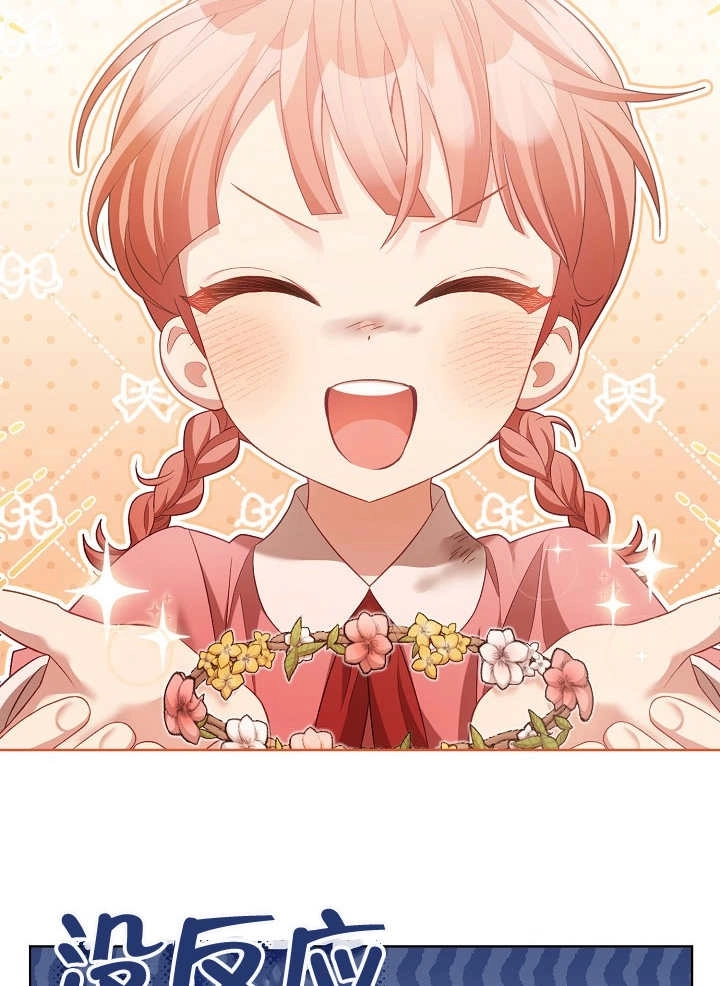 《和反派的育儿日记》第11话 第37页