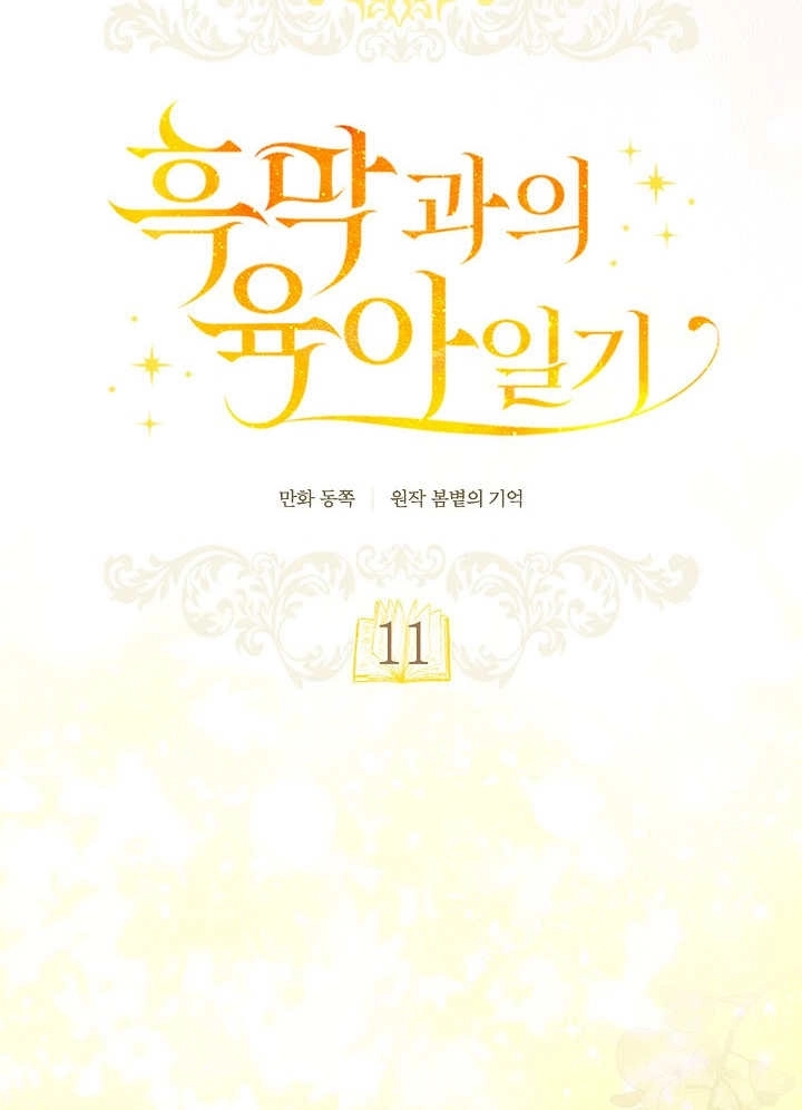 《和反派的育儿日记》第11话 第28页