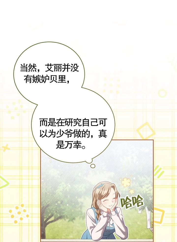 《和反派的育儿日记》第11话 第35页