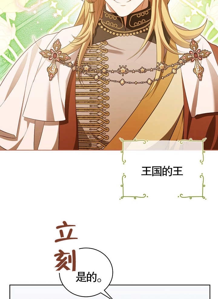 《和反派的育儿日记》第11话 第51页