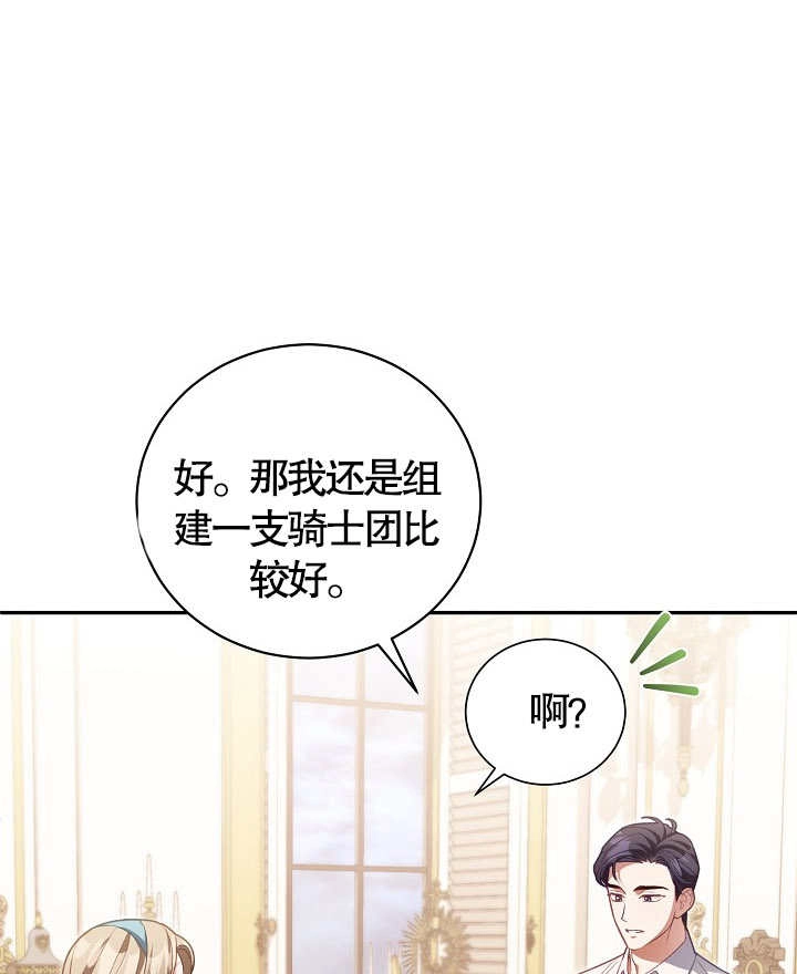 《和反派的育儿日记》第12话 第80页