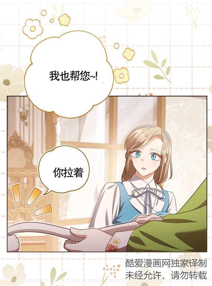 《和反派的育儿日记》第12话 第68页