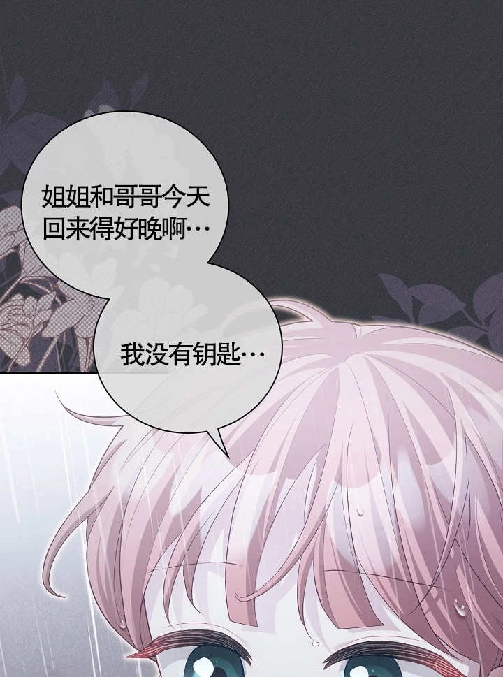 《和反派的育儿日记》第12话 第17页