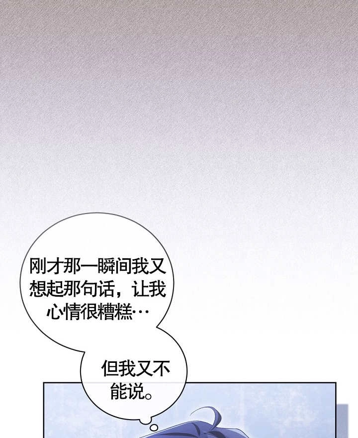 《和反派的育儿日记》第12话 第98页