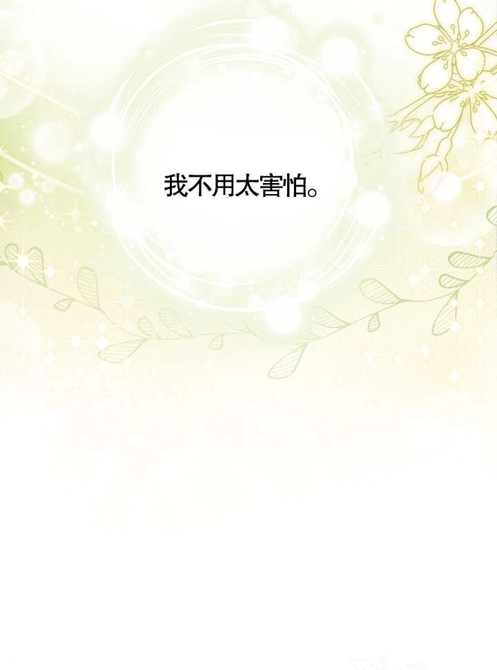 《和反派的育儿日记》第12话 第72页