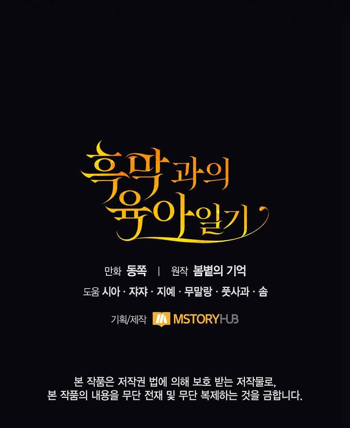 《和反派的育儿日记》第12话 第104页