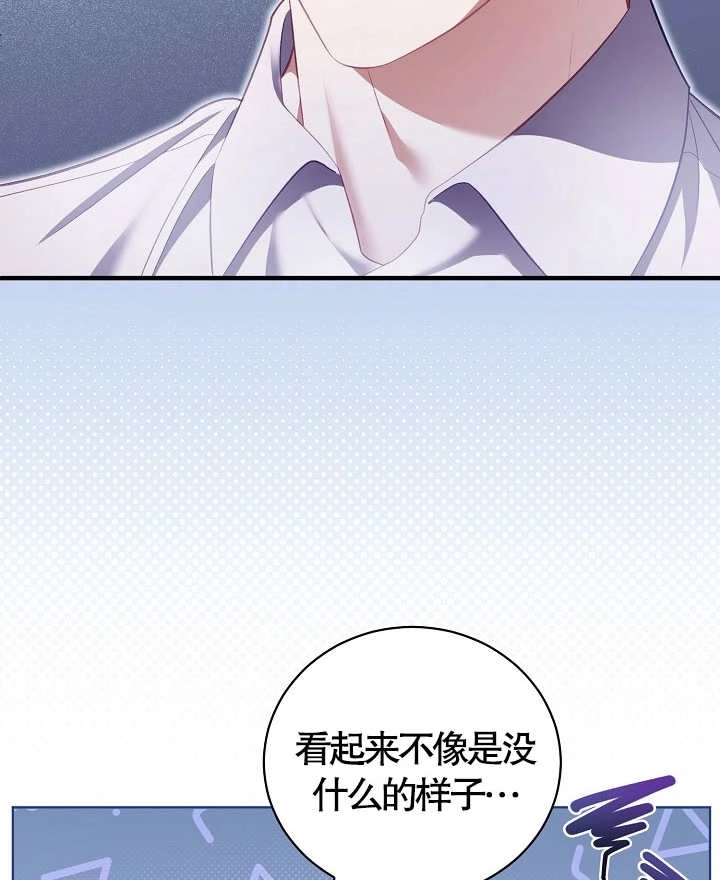 《和反派的育儿日记》第12话 第92页