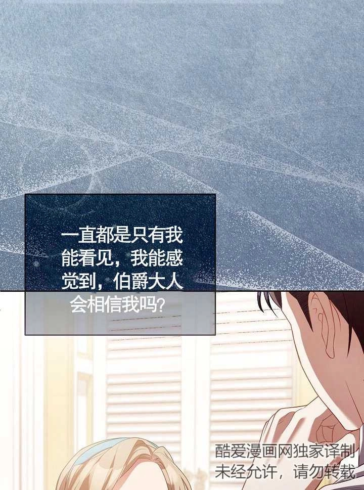 《和反派的育儿日记》第12话 第78页