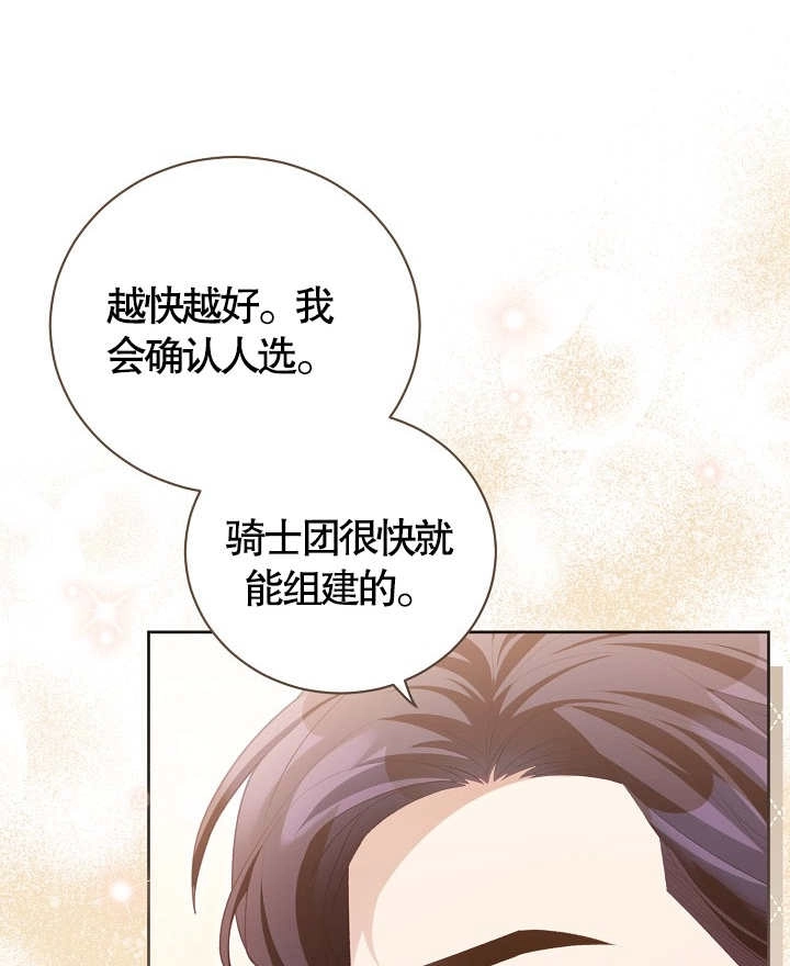 《和反派的育儿日记》第12话 第82页