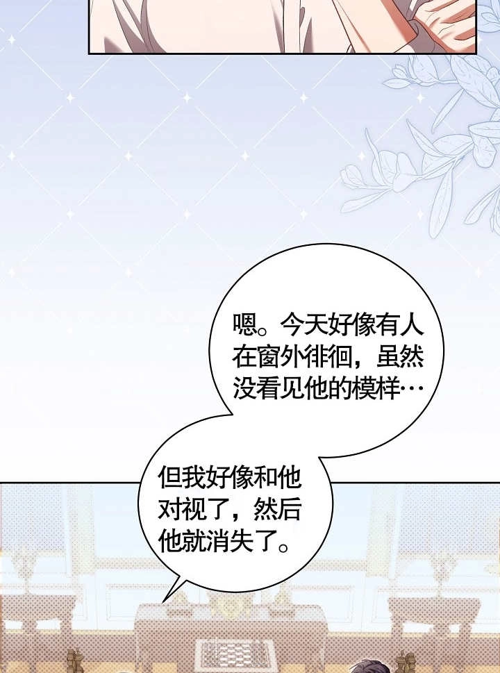 《和反派的育儿日记》第12话 第75页